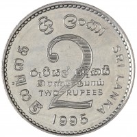 Монета Шри-Ланка 2 рупии 1995 ФАО - 50 лет Продовольственной программе