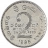 Шри-Ланка 2 рупии 1995 ФАО - 50 лет Продовольственной программе — 937045957