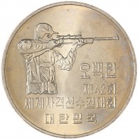 Монета Южная Корея 500 вон 1978 42-й чемпионат мира по стрельбе