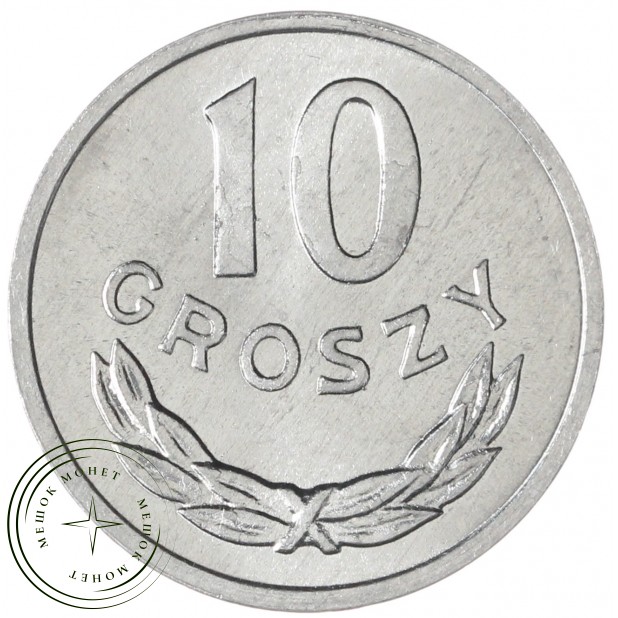 Польша 10 грошей 1981 — 937045963
