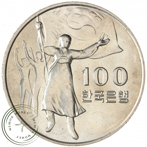 Южная Корея 100 вон 1975 30 лет освобождению