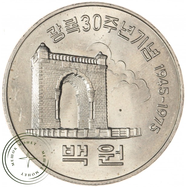 Южная Корея 100 вон 1975 30 лет освобождению — 937045964