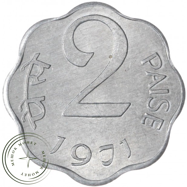 Индия 2 пайса 1971 — 937045975