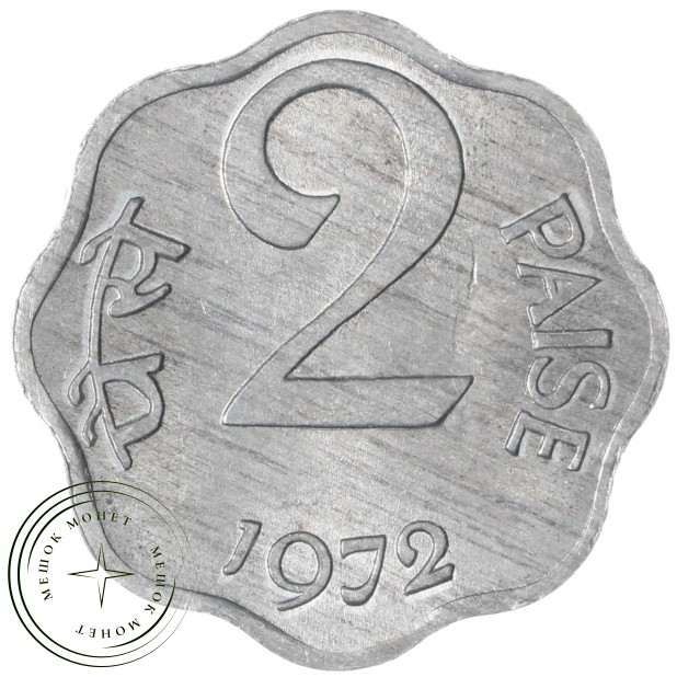 Индия 2 пайса 1972 — 937045976