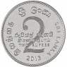 Шри-Ланка 2 рупии 2013  — 937046025