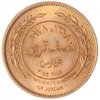 Монета Иордания 5 филсов 1978