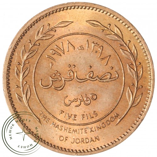 Иордания 5 филсов 1978