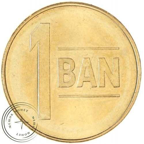 Румыния 1 бан 2008 — 937046032