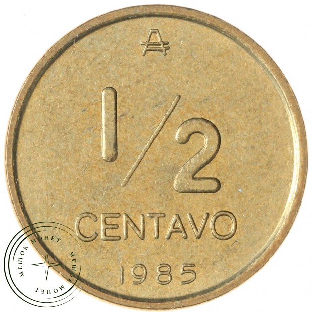 Аргентина 1/2 сентаво 1985 — 937046033