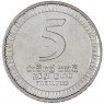 Шри-Ланка 5 рупий 2017  — 937046038
