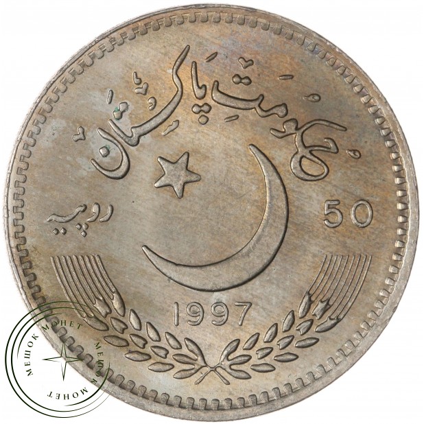 Пакистан 50 рупий 1997 50 лет Независимости Пакистана — 937046051