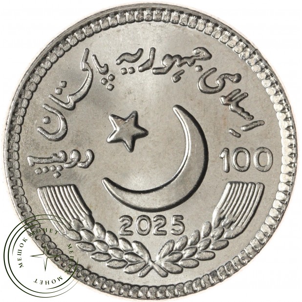 Пакистан 100 рупий 2025 100 лет Военному колледжу Джелума — 937046052