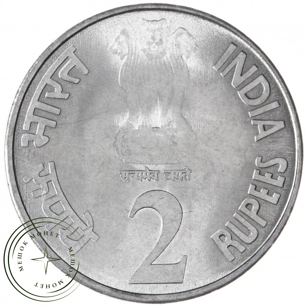 Индия 2 рупии 2010 75 лет Резервному банку Индии — 937046053