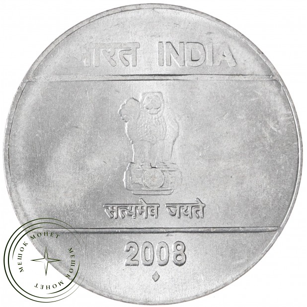 Индия 2 рупии 2008 — 937046054