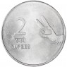 Индия 2 рупии 2008 — 937046054
