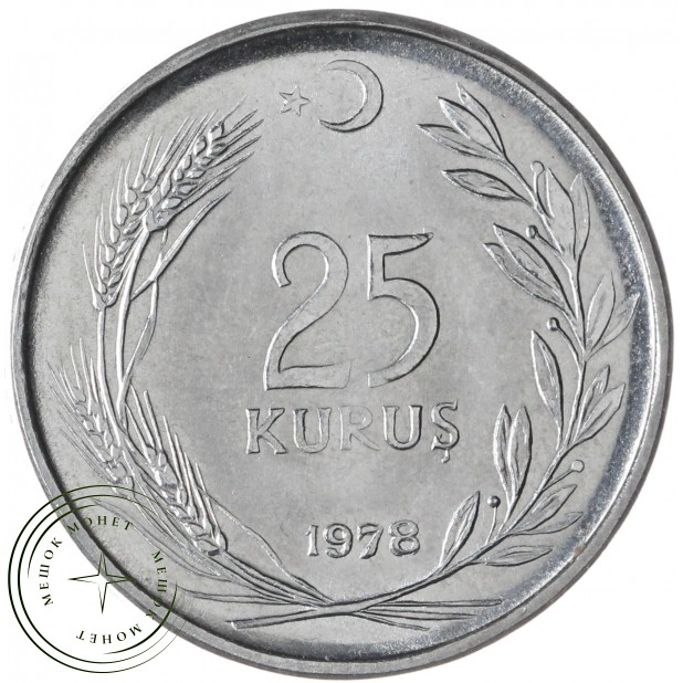 Турция 25 курушей 1978 — 937046057
