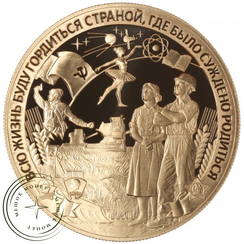Жетон СПМД Рожденный в СССР — 937046063