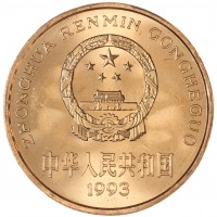 Монета Китай 5 юань 1993 Красная книга - Панда