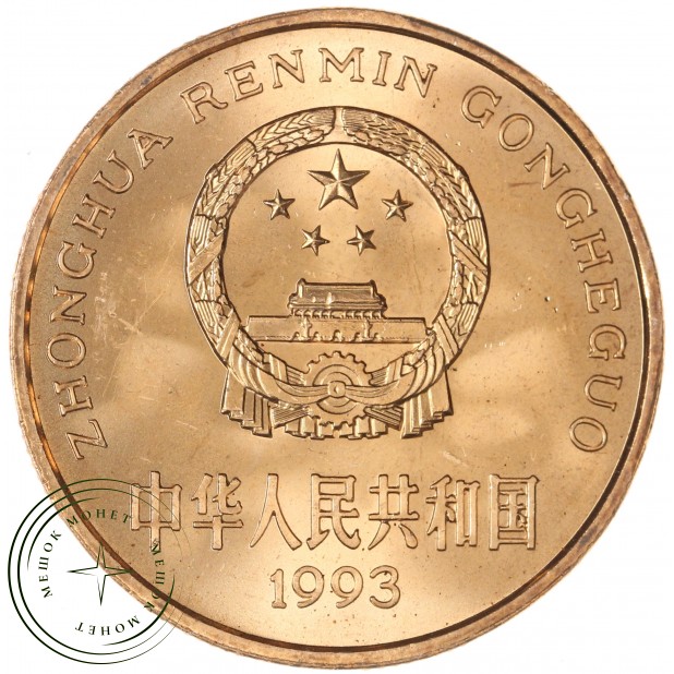 Китай 5 юань 1993 Красная книга - Панда — 937046067