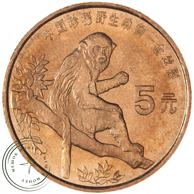 Китай 5 юань 1995 Красная книга - Обезьяна — 937046068