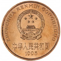 Монета Китай 5 юань 1995 Красная книга - Обезьяна