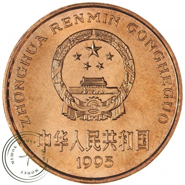Китай 5 юань 1995 Красная книга - Обезьяна — 937046068