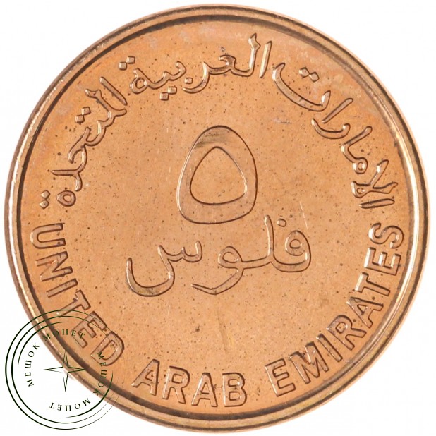 ОАЭ 5 филсов 2014 — 937046092