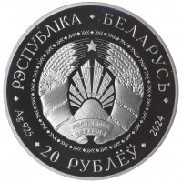 Монета Беларусь 20 рублей 2024 25 лет договору о создании Союзного государства