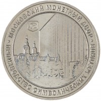 Жетон ММД 2024 10 лет символизматическому проекту