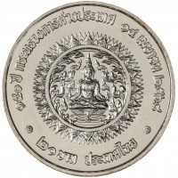 Таиланд 20 бат 2025 150 лет Министерству Иностранных Дел