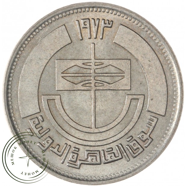 Египет 5 пиастров 1973 Каирский базар — 937046118