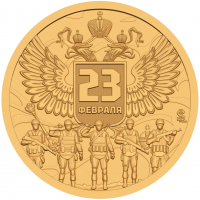 Княжество Силенд 10 долларов 2026 С Днём защитника Отечества - 23 Февраля