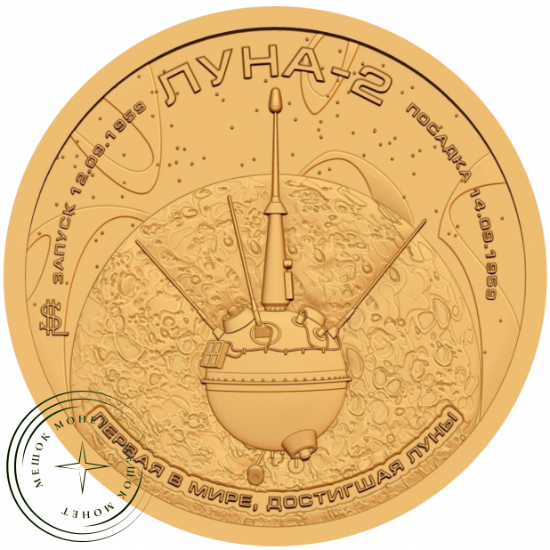 Княжество Силенд 10 долларов 2026 «История Российской Космонавтики» - Луна-2 — 937046181