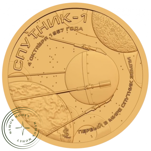 Княжество Силенд 10 долларов 2026 «История Российской Космонавтики» - Спутник-1 — 937046412