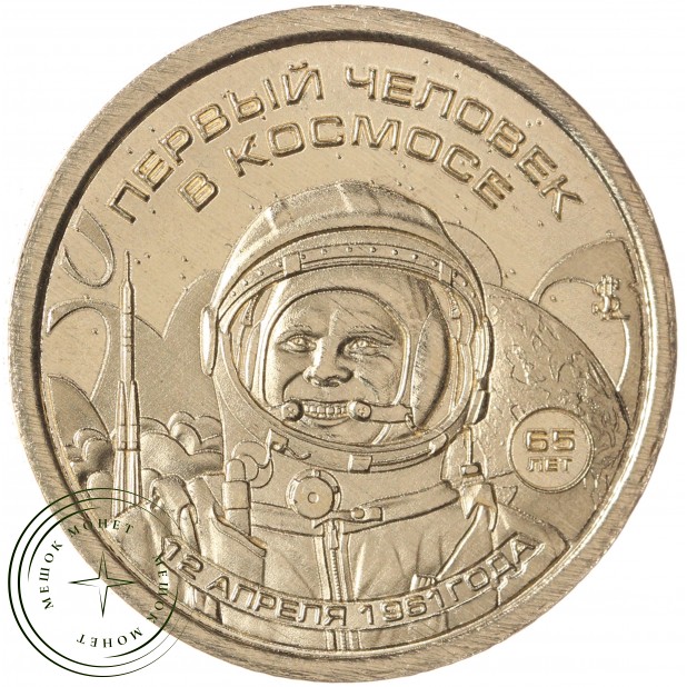 Княжество Силенд 10 долларов 2026 «История Российской Космонавтики» - 65 лет Первому полету в космос Юрия Гагарина — 937046237