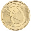 Княжество Силенд 10 долларов 2026 «История Российской Космонавтики» - Спутник-1