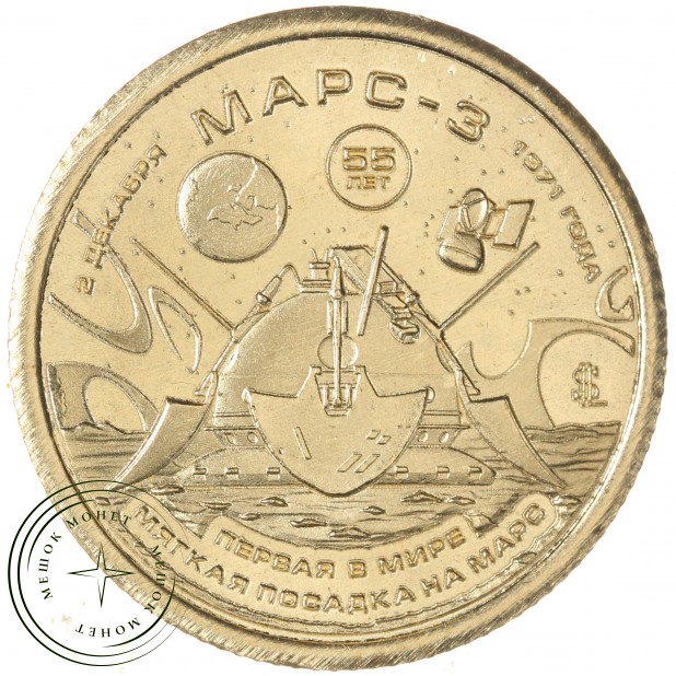 Княжество Силенд 10 долларов 2026 «История Российской Космонавтики» - Марс-3 — 937046519