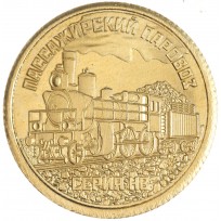 Монета Княжество Силенд 10 долларов 2026 «Лучшие Паровозы» - Пассажирский