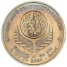 Таиланд 10 бат 1992 100 лет Министерству сельского хозяйства — 937046627