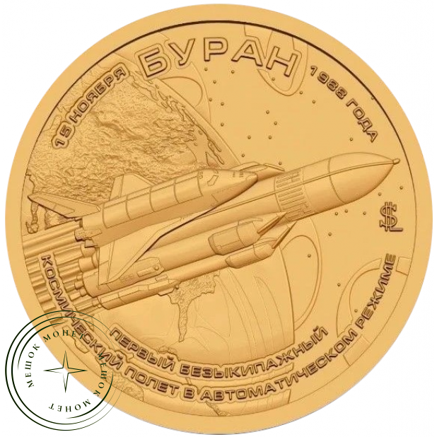 Княжество Силенд 10 долларов 2026 «История Российской Космонавтики» - Буран — 937046629