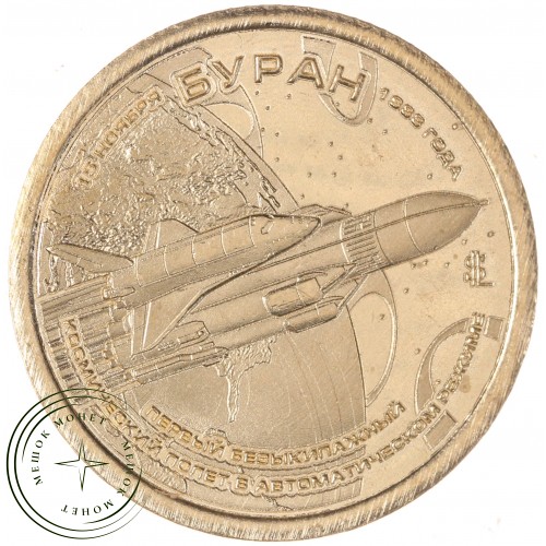 Княжество Силенд 10 долларов 2026 «История Российской Космонавтики» - Буран — 937046629