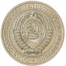 1 рубль 1965 — 93699796