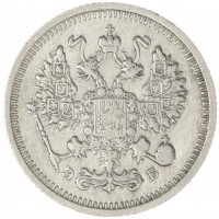 Монета 10 копеек 1911 СПБ ЭБ