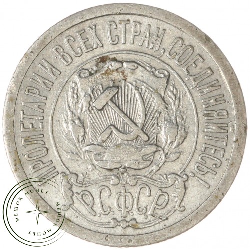 15 копеек 1922 — 86218287