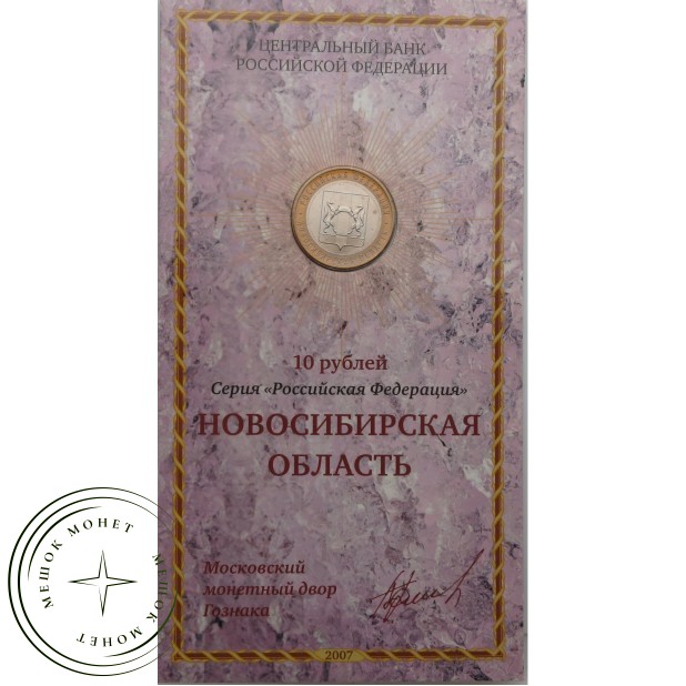 10 рублей 2008 Удмуртская республика в буклете