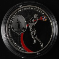 Монета 3 рубля 2018 Волгоград