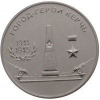 Приднестровье 25 рублей 2020 Город-герой Керчь