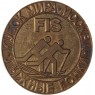 Настольная медаль Кубок мира, лыжные гонки Москва 1990
