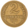 2 копейки 1941 — 66872312