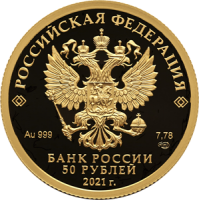 Монета 50 рублей 2021 UEFA EURO 2020